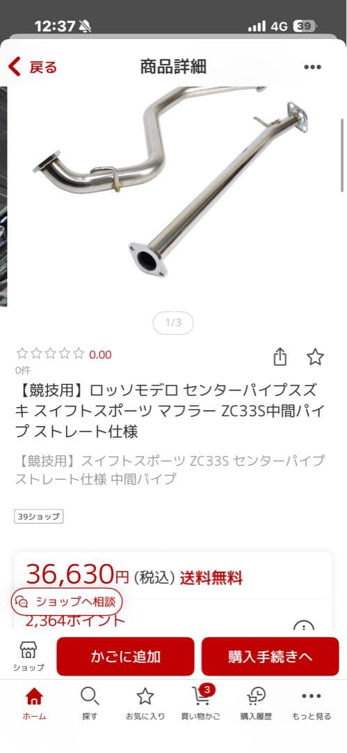 zc33sスイフトスポーツ競技用　ロッモテロ 中間ストレートパイプ