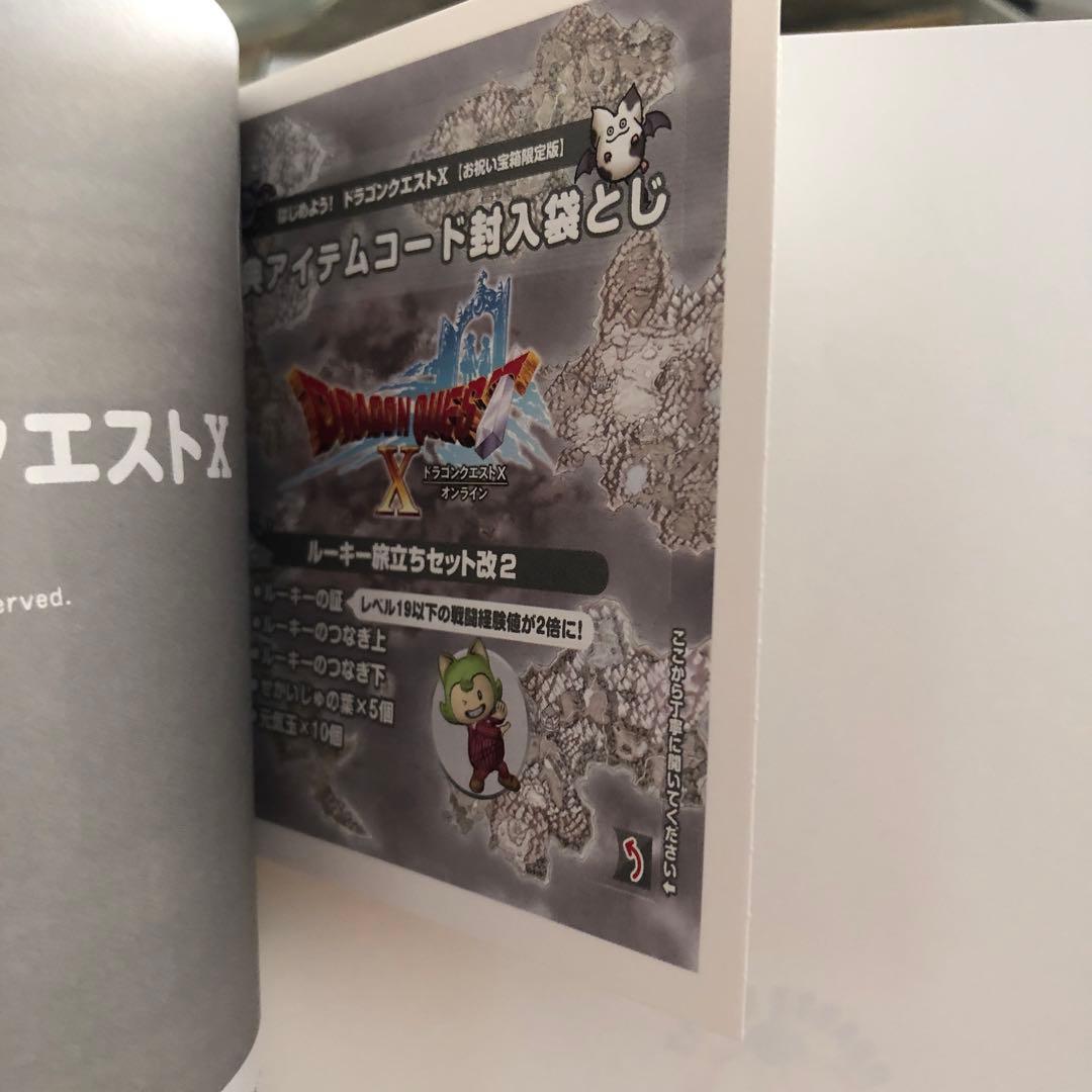 ドラゴンクエストX オールインワンパッケージ