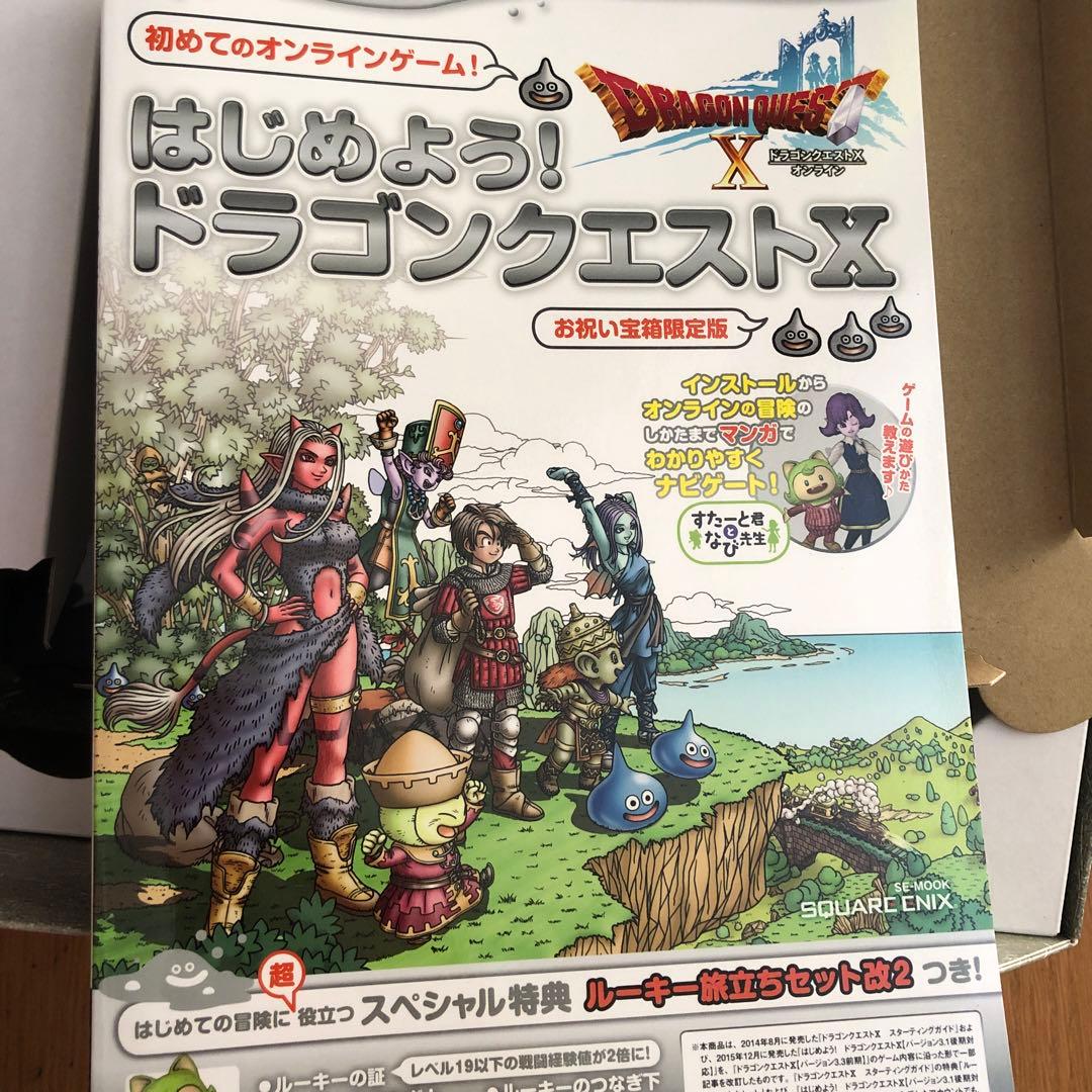 ドラゴンクエストX オールインワンパッケージ