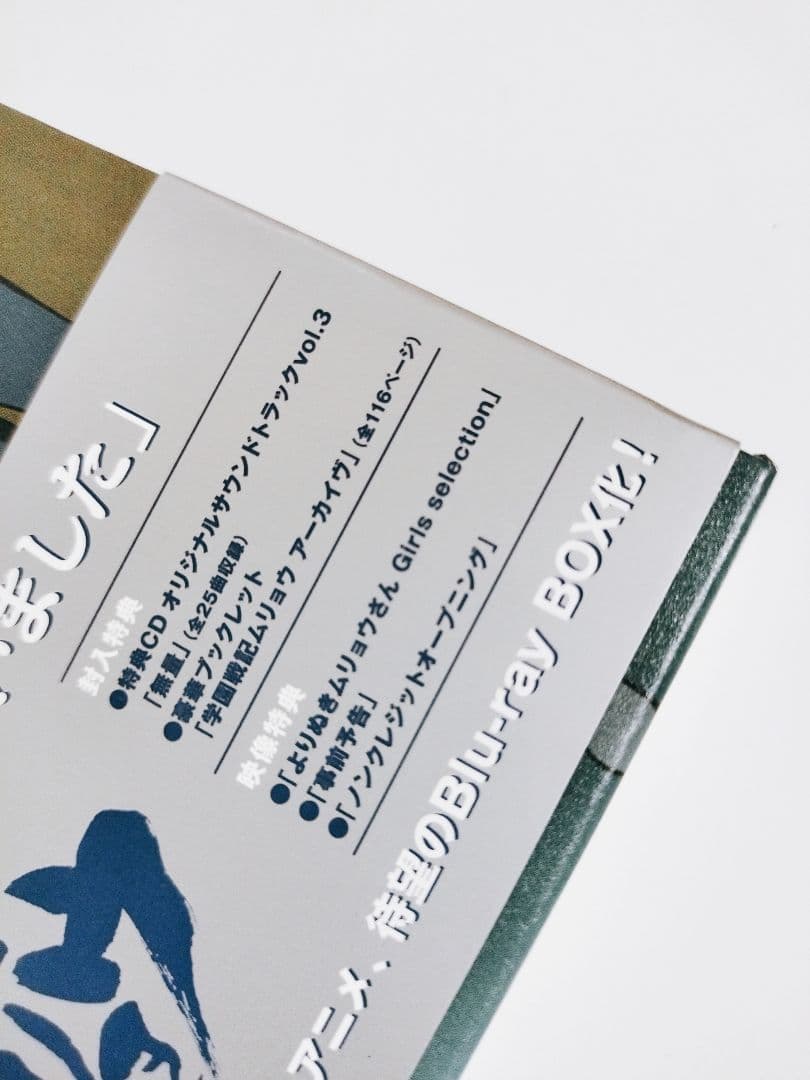 学園戦記ムリョウ Blu-ray BOX〈期間限定版・5枚組〉