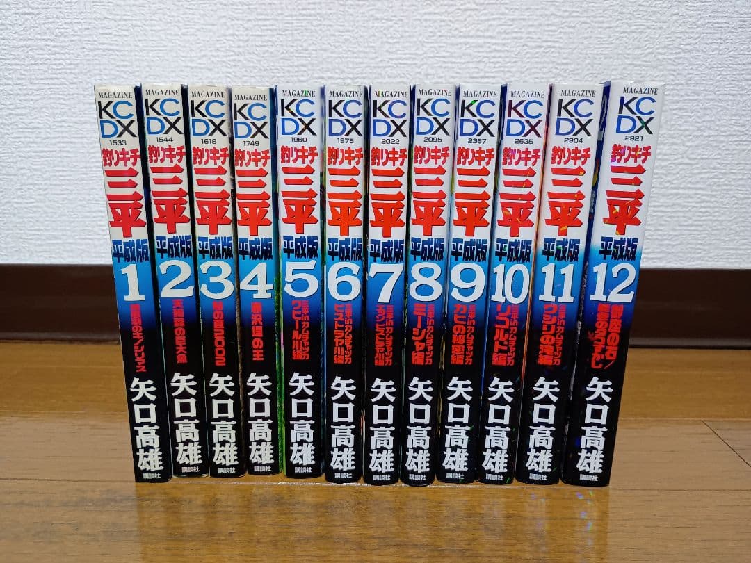釣りキチ三平　平成版　漫画全巻(1〜12巻)セット