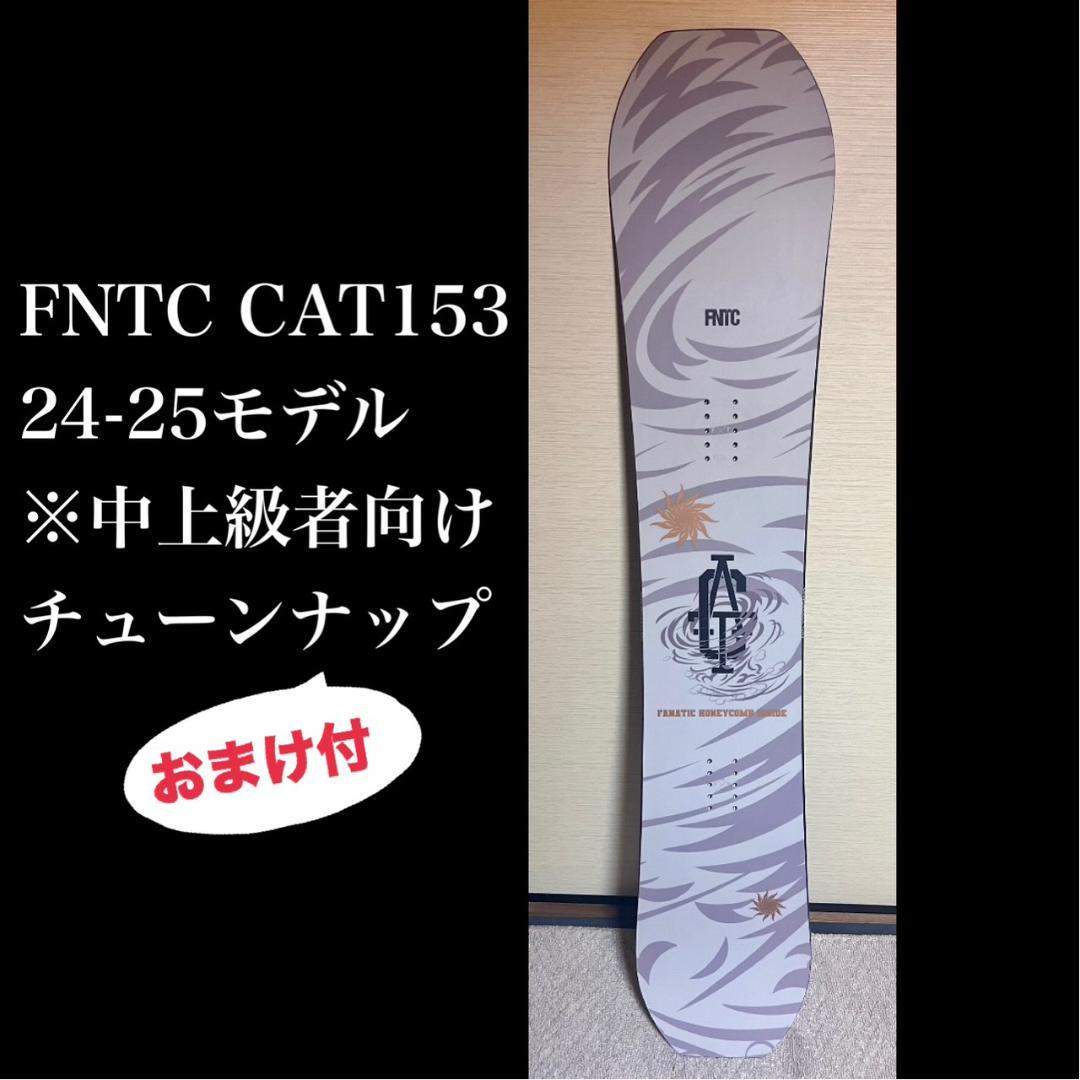 【中上級者向け美品】FNTC CAT153 フルチューン グラトリ Wキャンバー