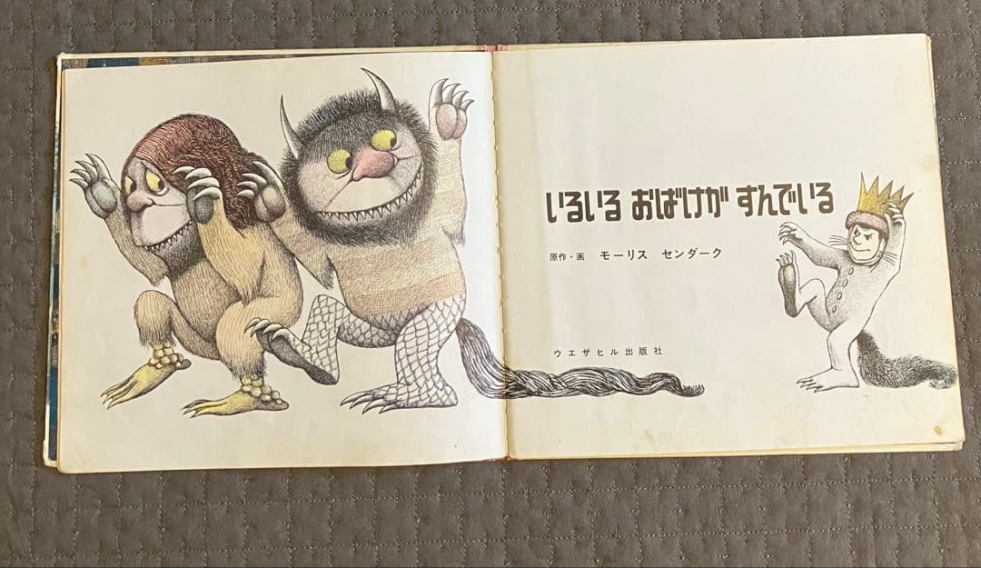 m*e様 いるいるおばけがすんでいる（かいじゅうたちのいるところ　元版）