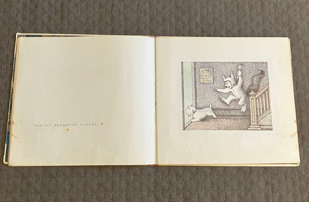 m*e様 いるいるおばけがすんでいる（かいじゅうたちのいるところ　元版）