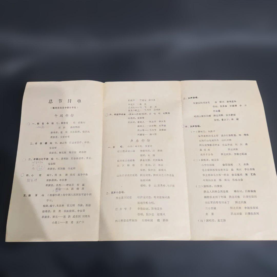 音楽舞踊 六十年 毛沢東 #712