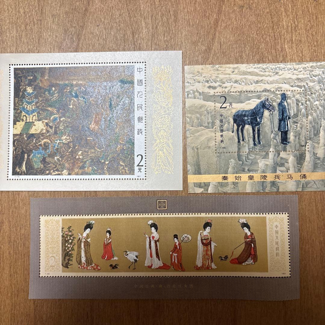 中国切手３種『唐美人簪花仕女図』『薩埵太子捨身飼虎』『秦始皇帝陵兵馬俑』