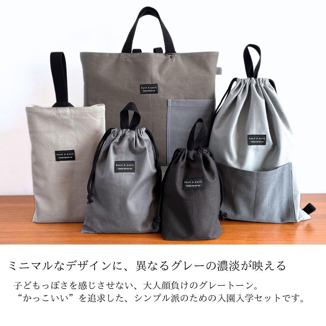 ５点セット　グレー　大人かっこいい　入学セット　入学準備　男の子　シンプル　無地
