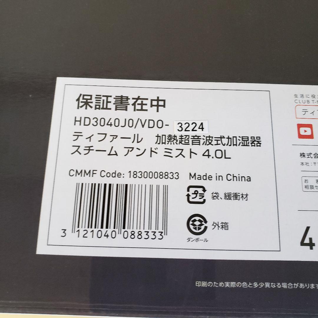 新品 T-fal 加熱超音波式加湿器 スチーム アンド ミスト 4L ホワイト