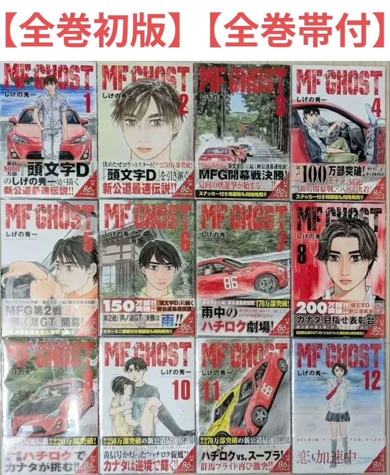 全巻初版◆MF GHOST（MFゴースト）全23巻完結セット◆週末に値下げします