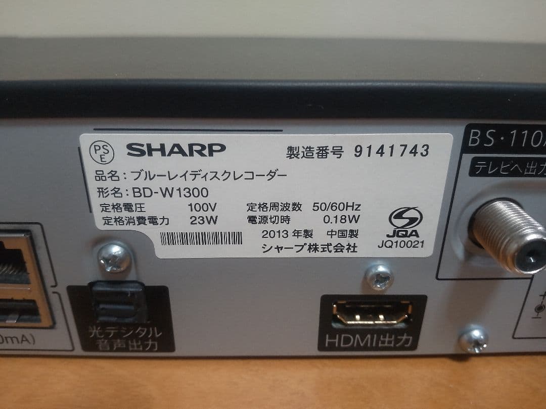 シャープ　AQUOS BD―W1300 1TB プチメンテ済み