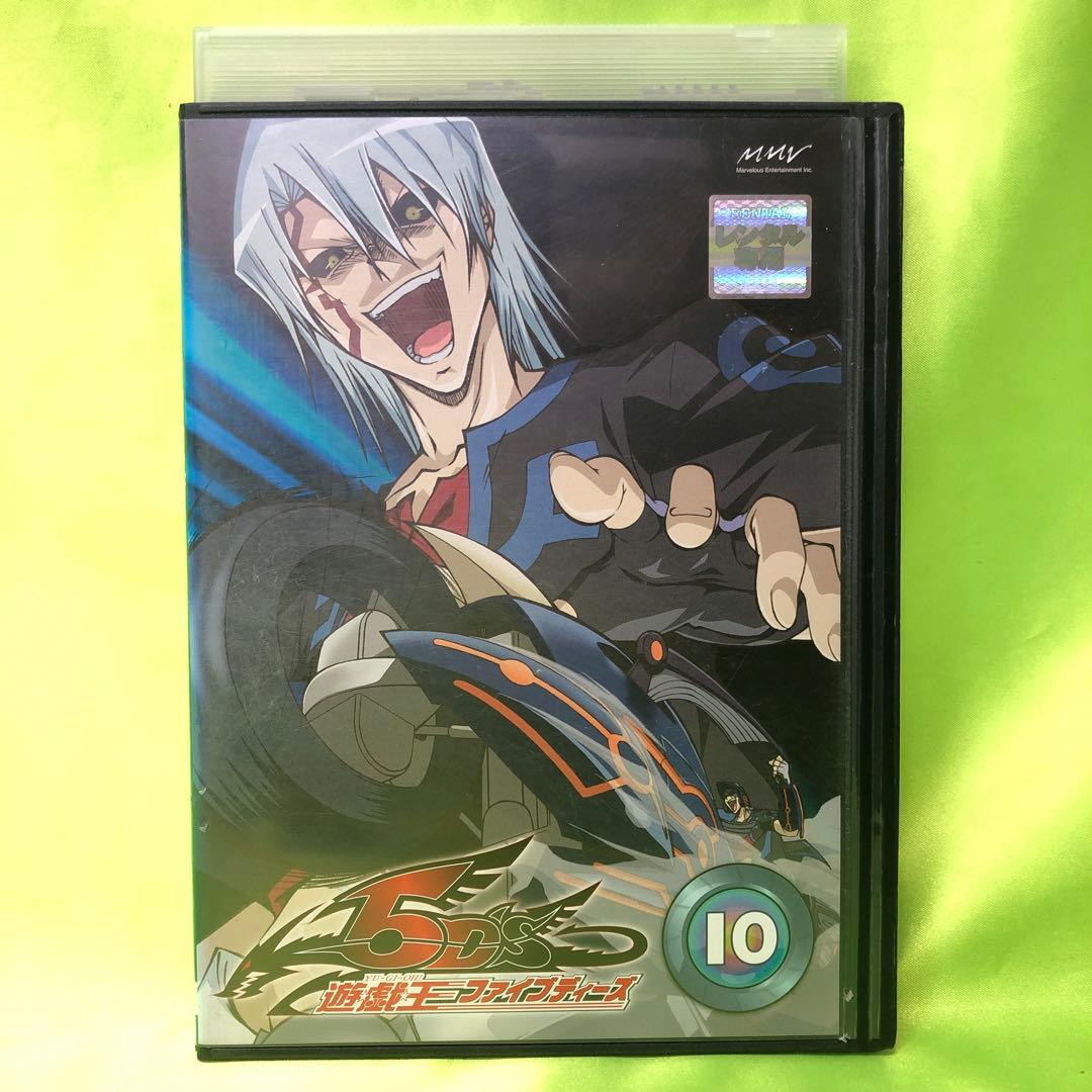 10巻　DVD　遊戯王　ファイブディーズ / 5DS