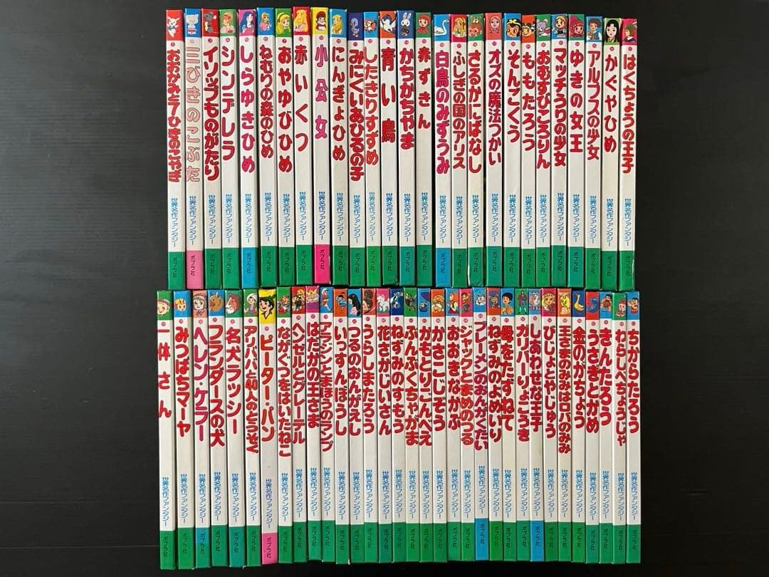 60冊 全巻セット 世界名作ファンタジー ポプラ社