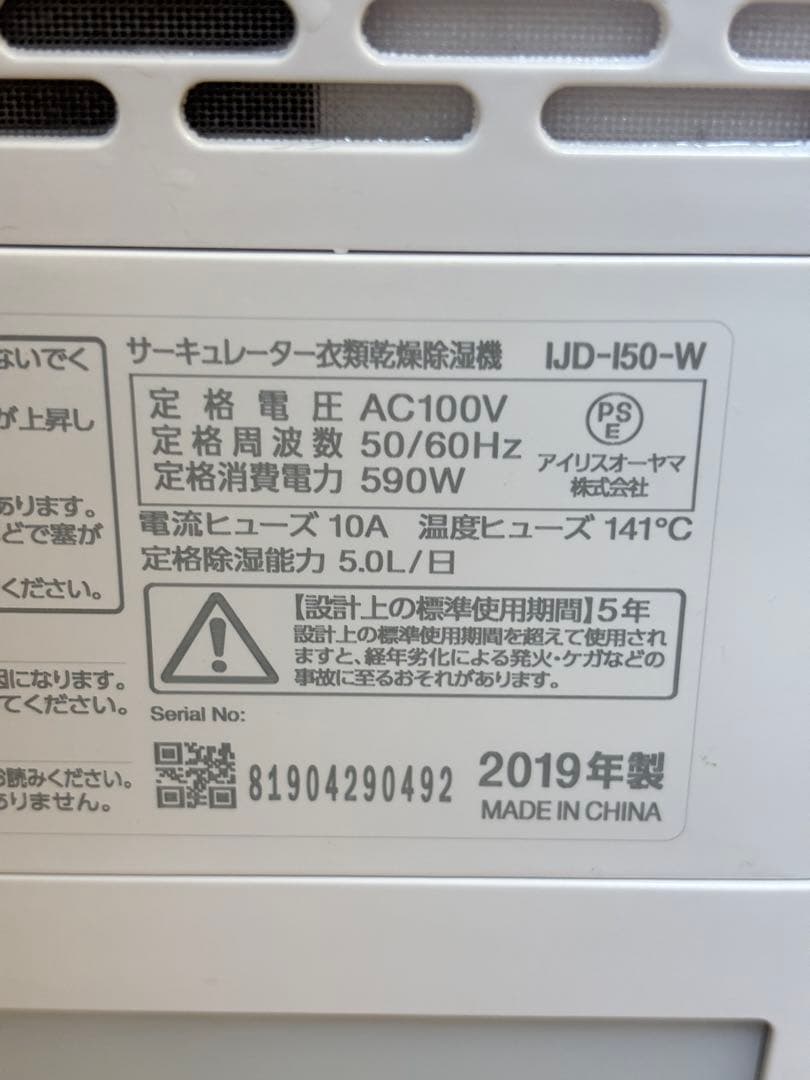 IRIS OHYAMA ijd-150-w 衣類乾燥除湿機 タッチパネル