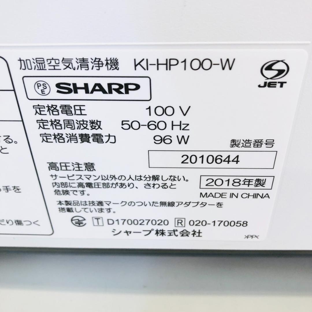 SHARP 加湿空気清浄機 KI-HP100-W プラズマクラスター「7528