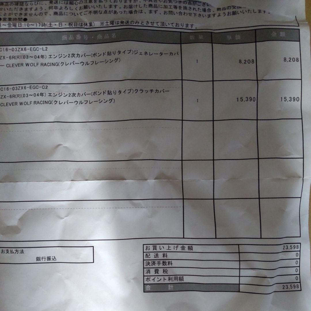 まぅど　新品03 - 04 ｚｘ6ｒクレーバーウルフカーボンエンジンカバー