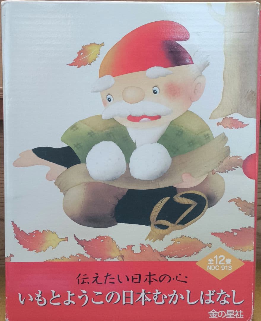 いもとようこの日本むかしばなし 12巻セット