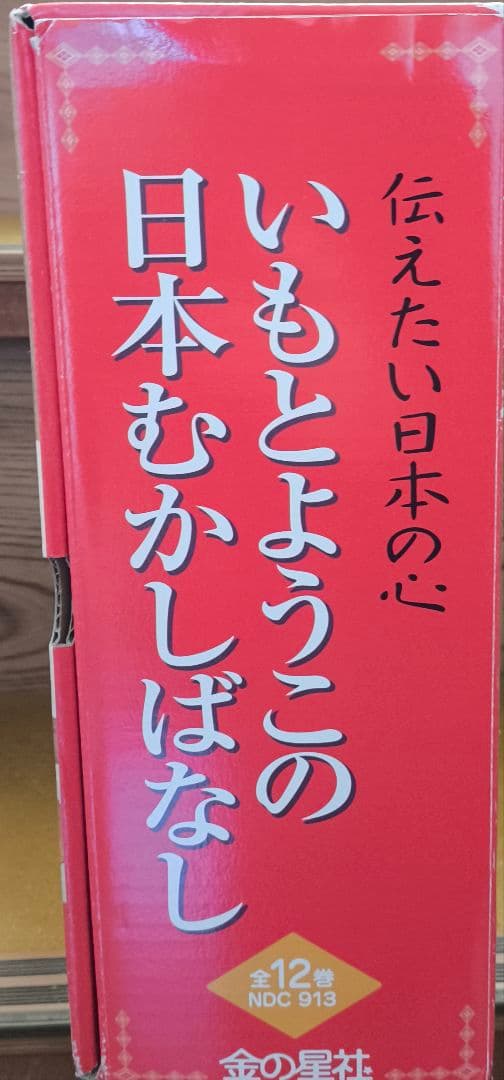 いもとようこの日本むかしばなし 12巻セット