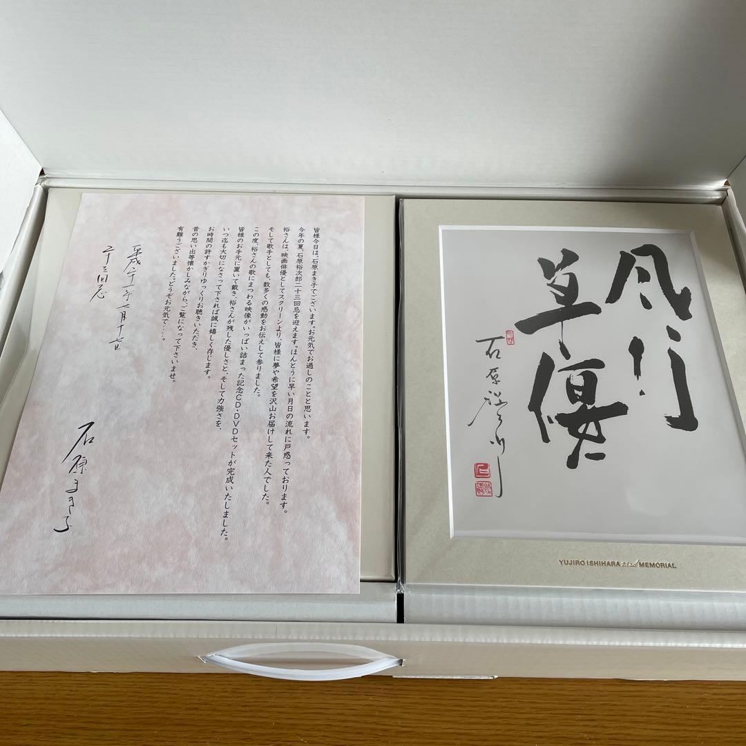 石原裕次郎 CD DVD BOX シリアルナンバー有 豪華限定仕様 記念グッズ付