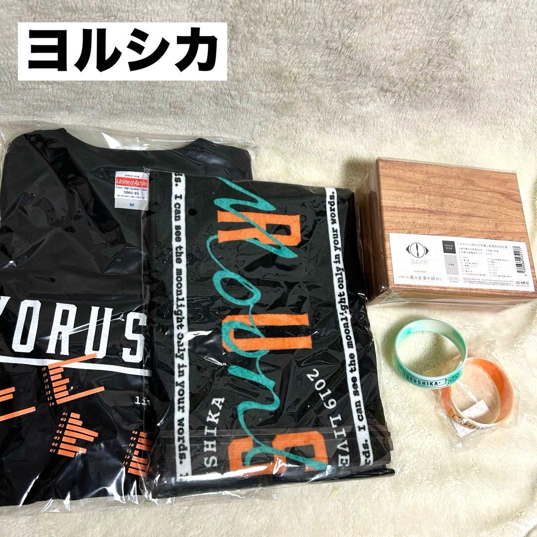 ☆美品☆ ヨルシカ ライブツアー 2019 月光 グッズ4点 初回限定盤