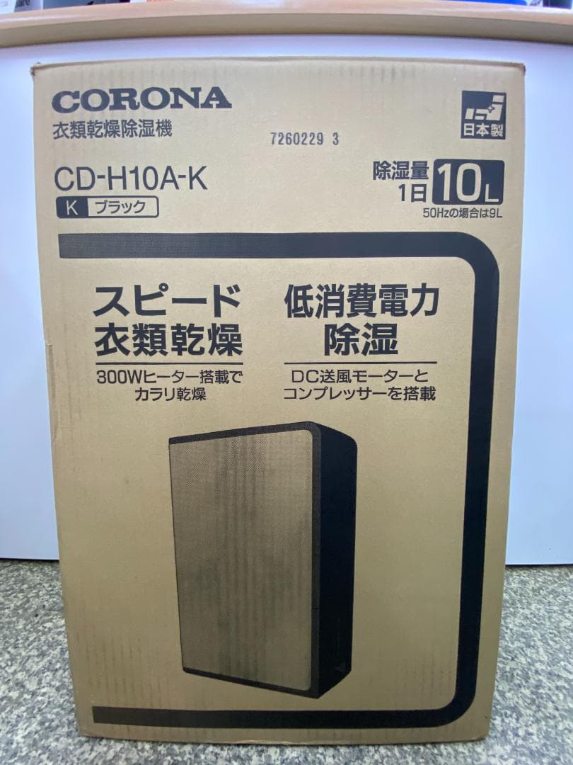 ☆超美品☆コロナ 衣類乾燥除湿器 CD-H10A-K 2022年製