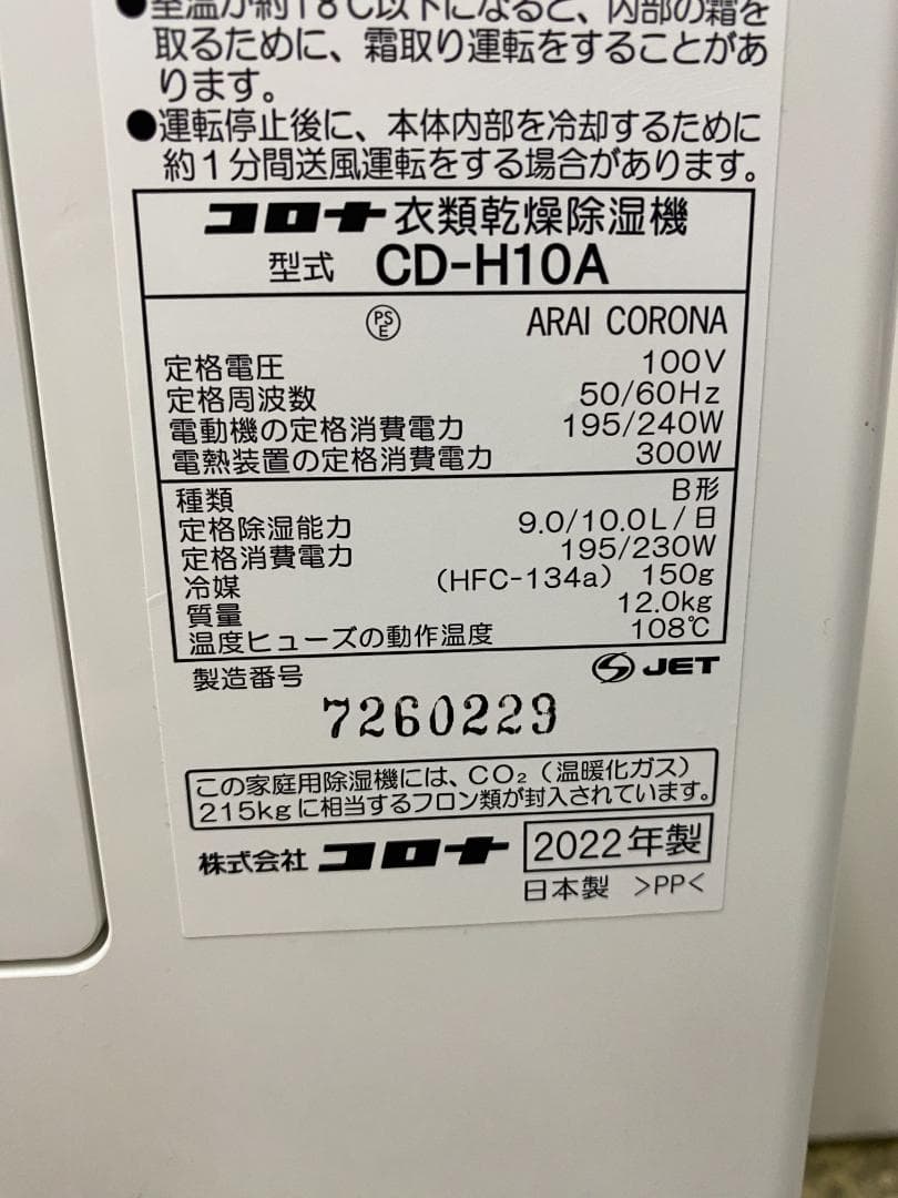 ☆超美品☆コロナ 衣類乾燥除湿器 CD-H10A-K 2022年製