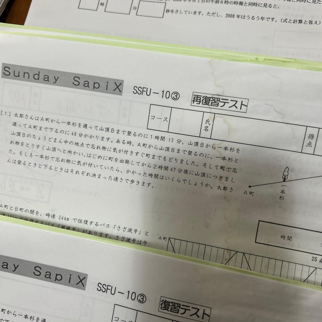 ㉑　サピックス　SAPIX 雙葉コース　志望校練習特訓