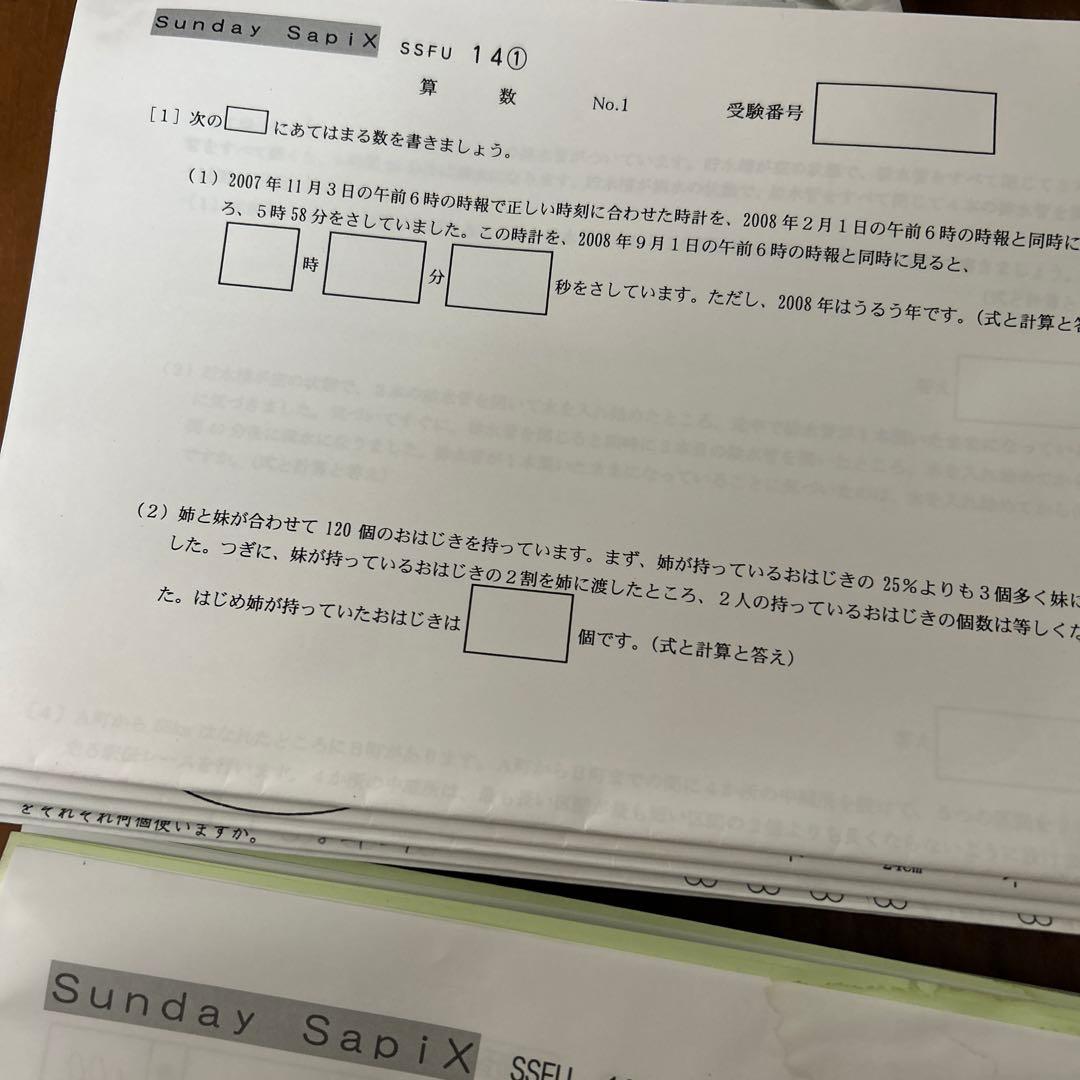 ㉑　サピックス　SAPIX 雙葉コース　志望校練習特訓