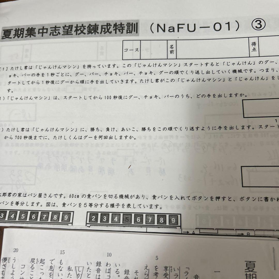 ㉑　サピックス　SAPIX 雙葉コース　志望校練習特訓