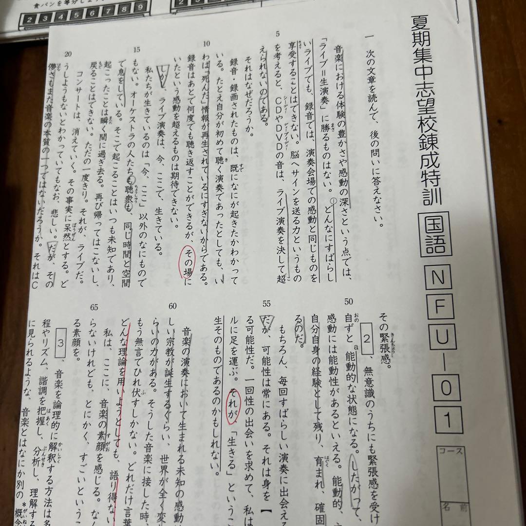 ㉑　サピックス　SAPIX 雙葉コース　志望校練習特訓