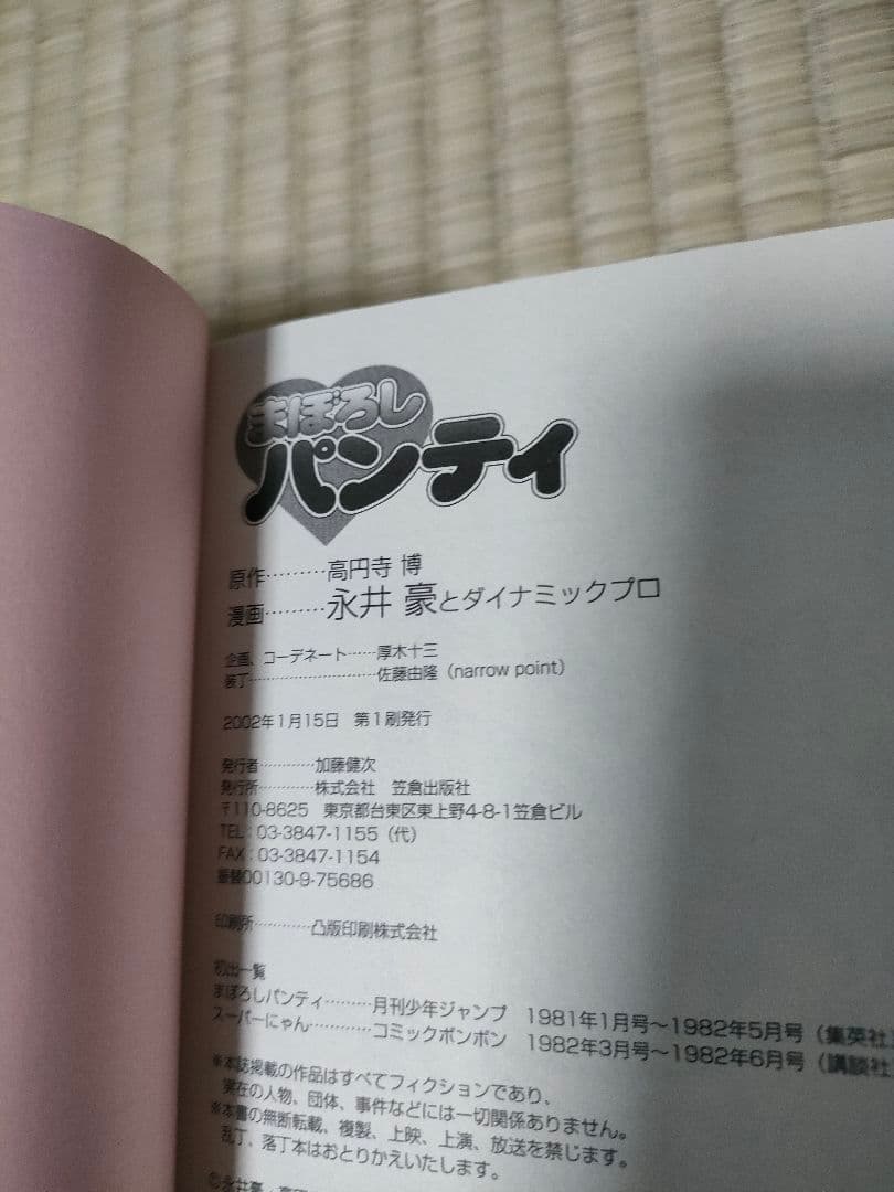 まぼろしパンティ　永井豪