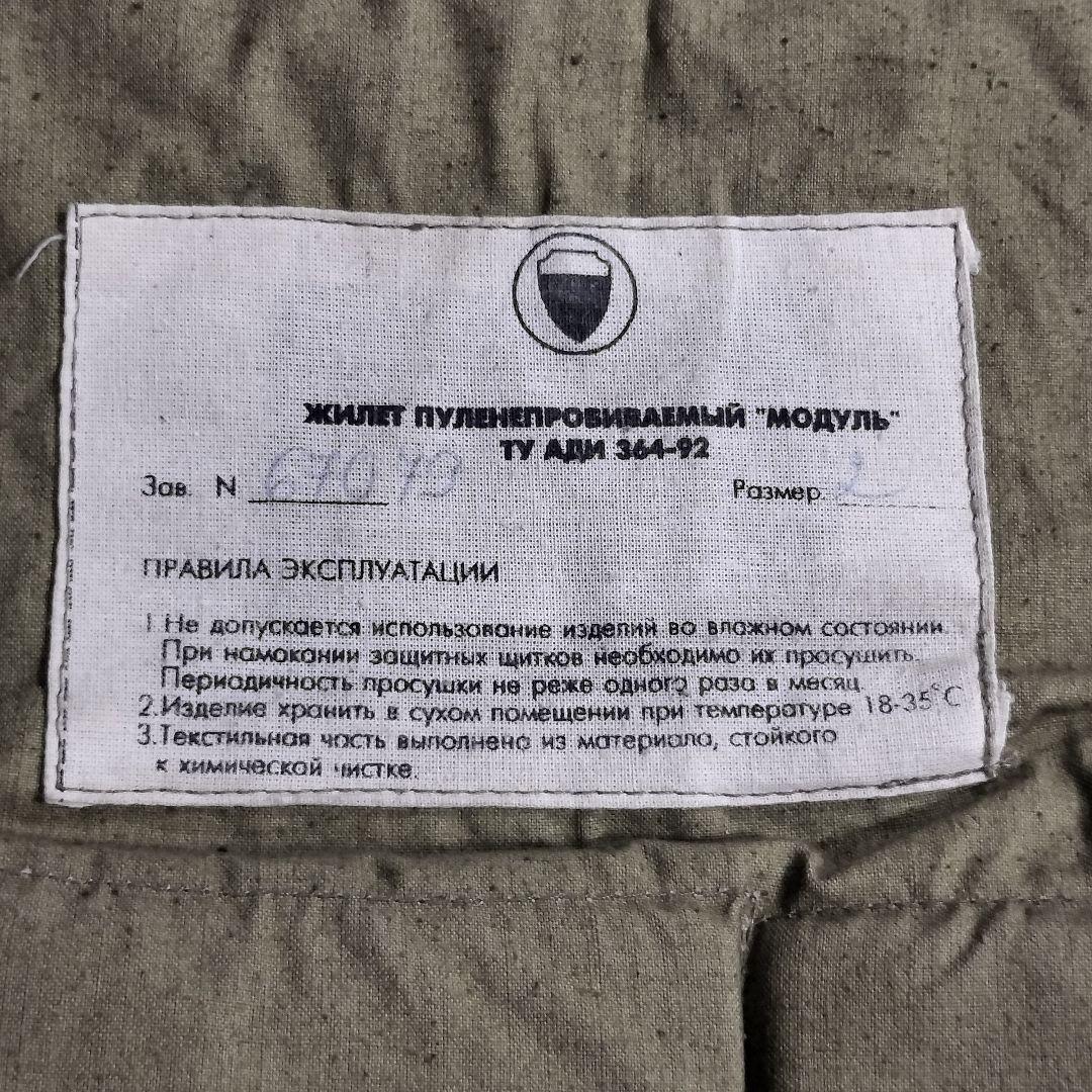 ロシア軍 実物 NPO-SM製 module ボディーアーマー VSR-93