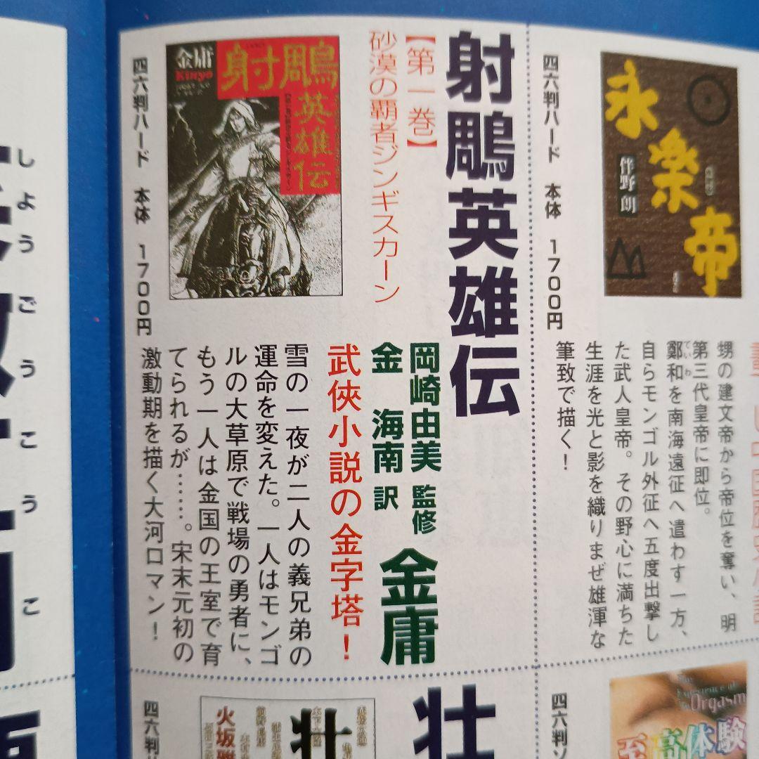 金庸　神雕剣　 射鵰英雄伝　連城訣　飛狐外伝 　雪山飛狐