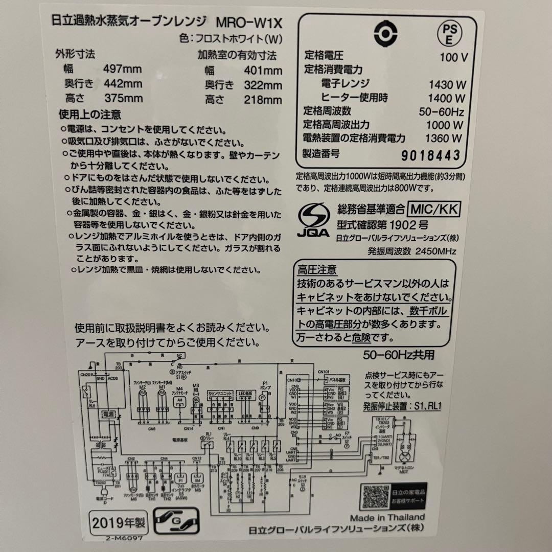 エイプリルさん専用全国送料込日立過熱水蒸気オーブンレンジヘルシーシェフ2段オーブ