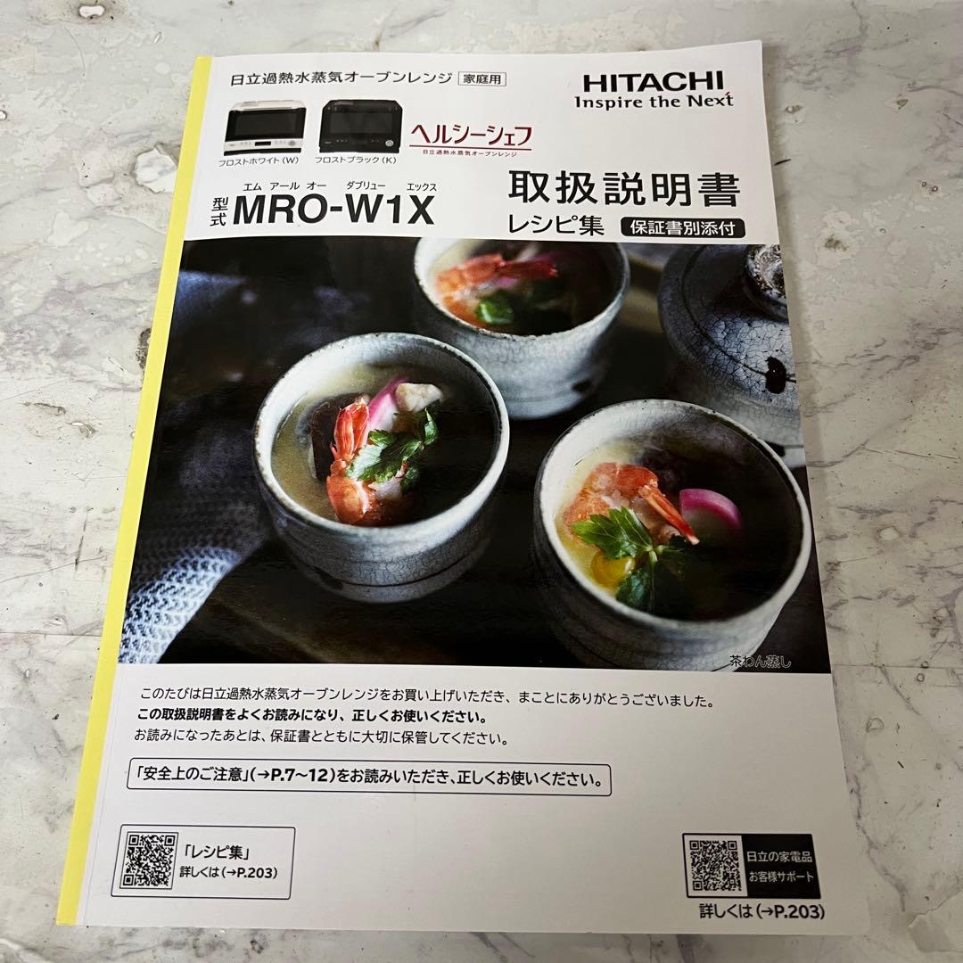 エイプリルさん専用全国送料込日立過熱水蒸気オーブンレンジヘルシーシェフ2段オーブ