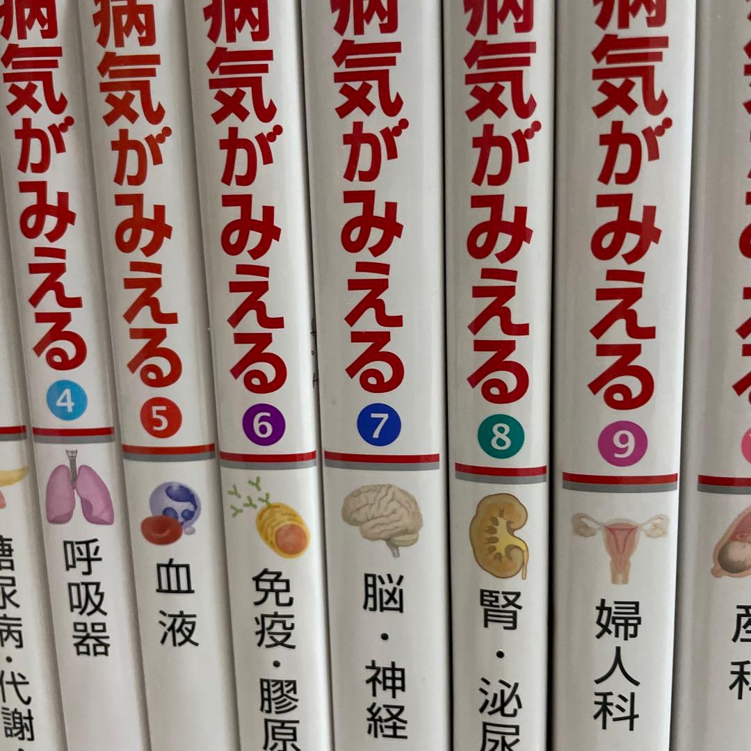 【新品未使用】病気がみえる 全13巻セット