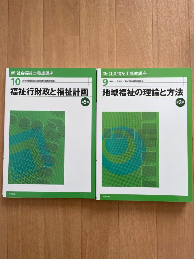 社会保障 新・社会福祉士養成講座