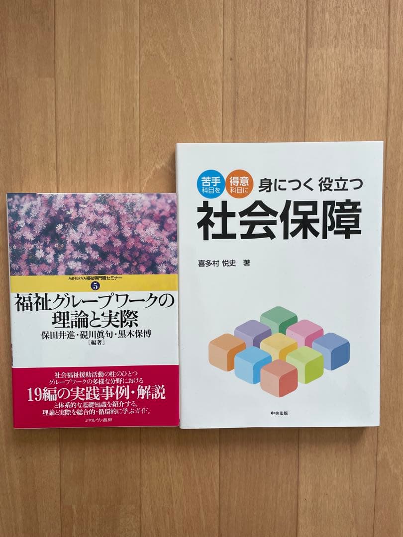社会保障 新・社会福祉士養成講座