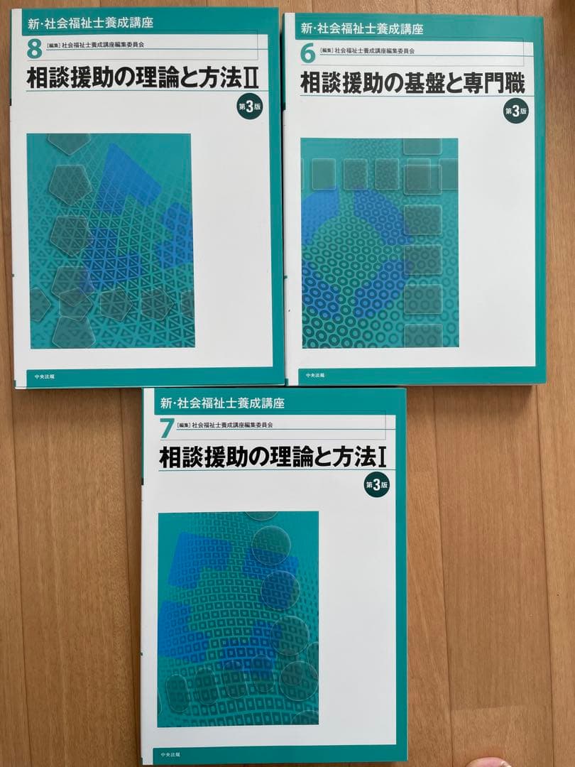 社会保障 新・社会福祉士養成講座