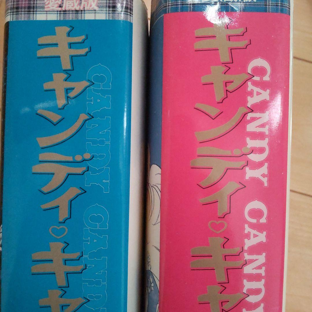 キャンディ・キャンディ 愛蔵版　1巻、2巻セット
