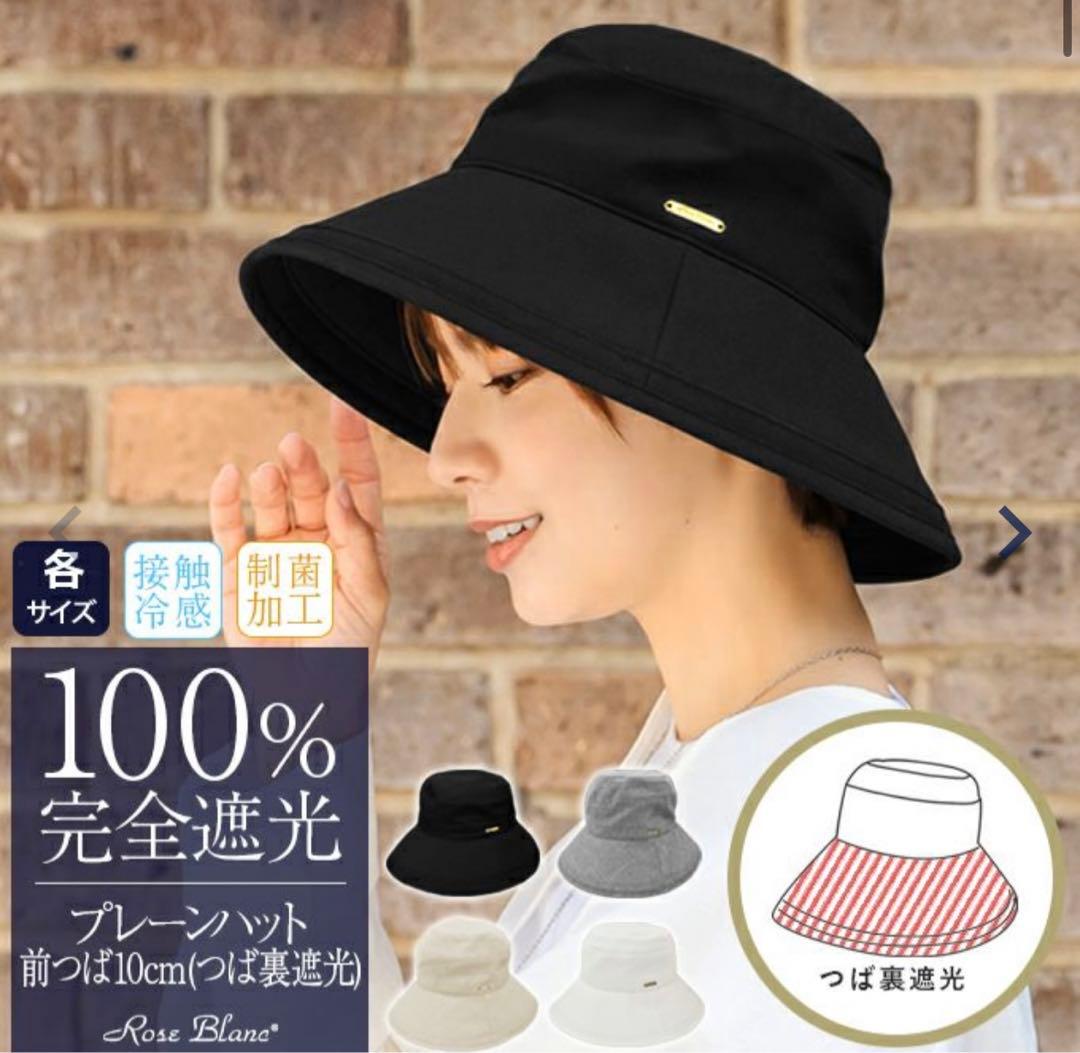 【新品タグつき】芦屋ロサブラン　プレーンハット（つば10cm）