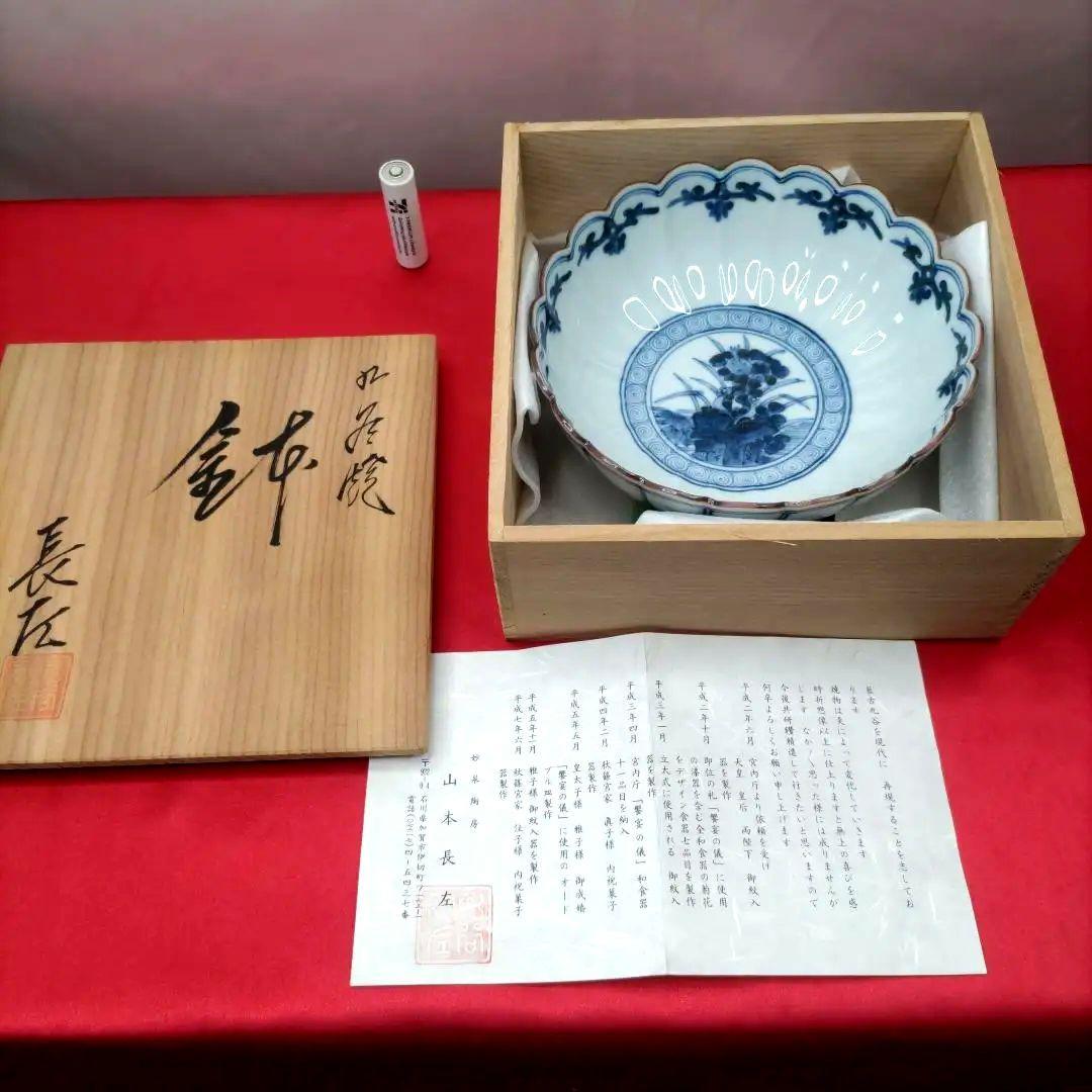 九谷焼　宮内庁御用達　山本長左　小鉢　5寸鉢　共箱　陶歴付