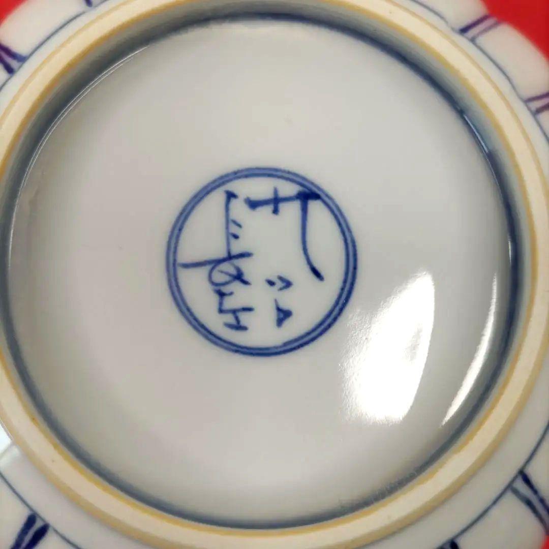 九谷焼　宮内庁御用達　山本長左　小鉢　5寸鉢　共箱　陶歴付