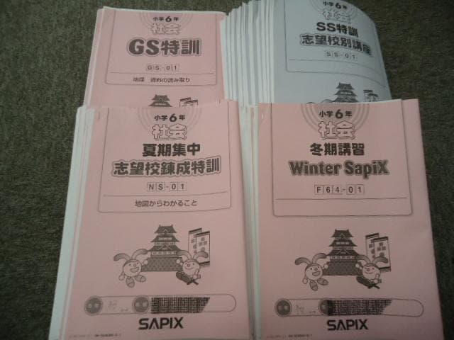 2019年度　サピックス　桜蔭対策　 6年　志望校別特訓　国算理社2020年受験