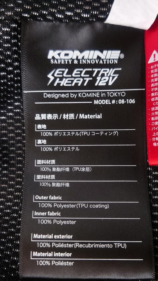 Komine エレクトリックインナージャケット12V EK-106 1180 L