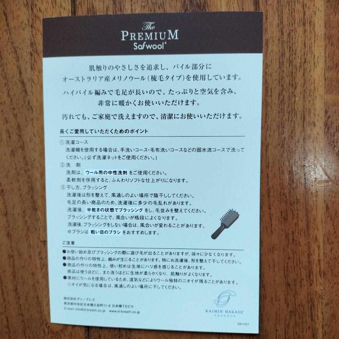 tatnk様「新品未使用品」快眠博士 PREMIUM Sソフゥールシングル敷毛布