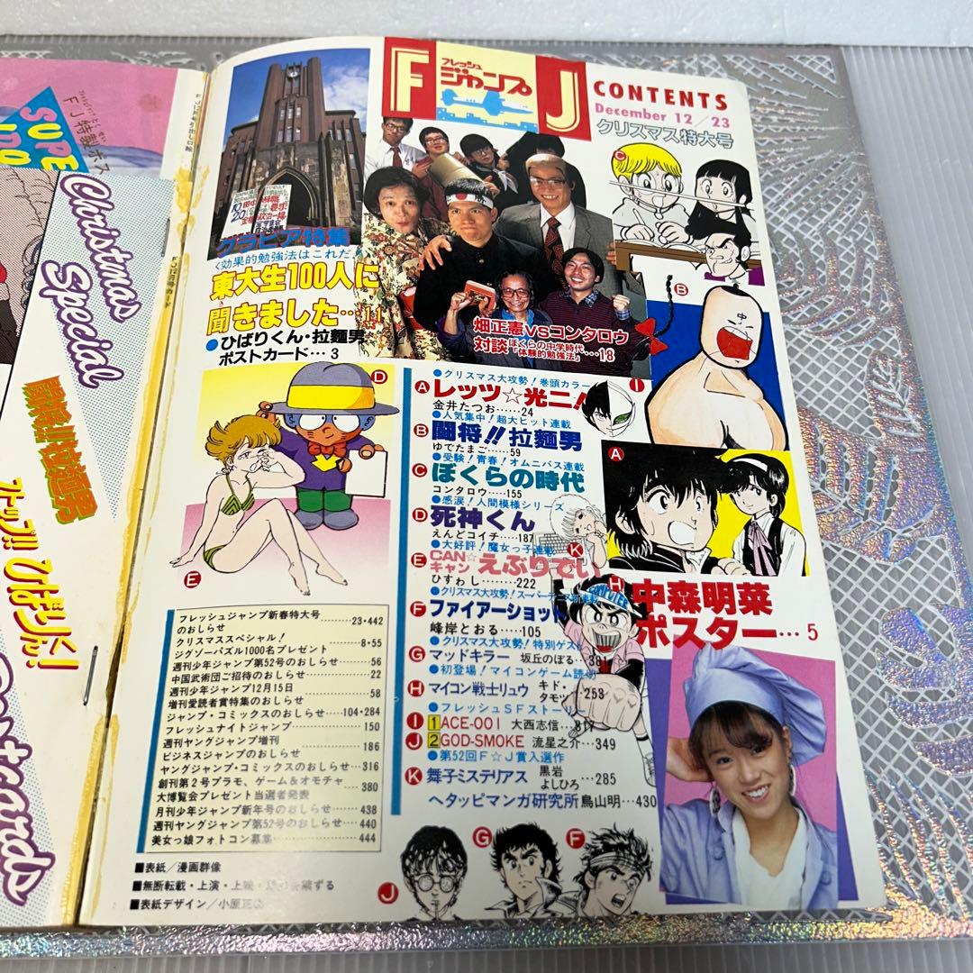 フレッシュジャンプ 1983年 12月23日 ヘタッピマンガ研究所(鳥山明)