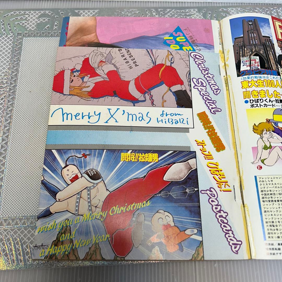 フレッシュジャンプ 1983年 12月23日 ヘタッピマンガ研究所(鳥山明)