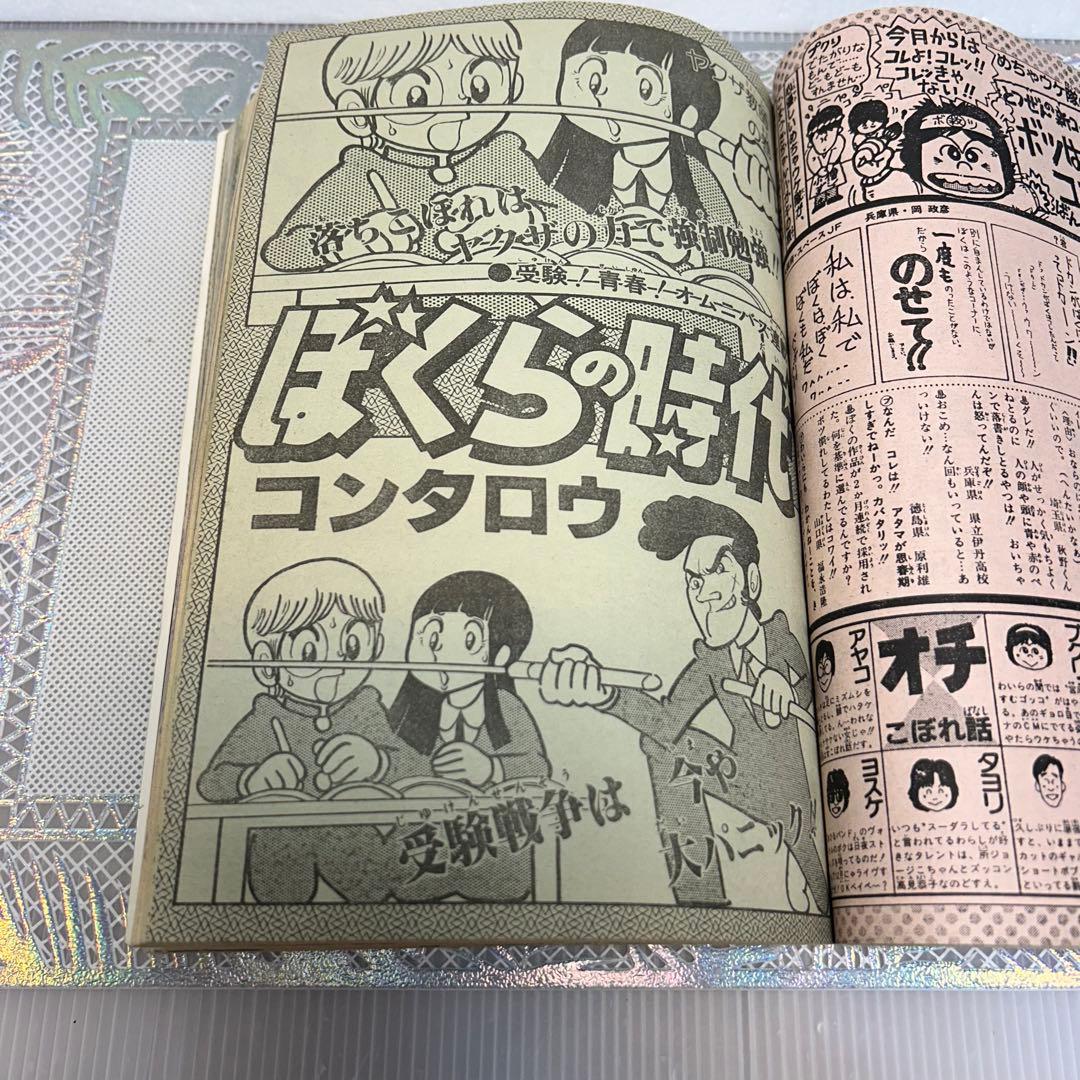 フレッシュジャンプ 1983年 12月23日 ヘタッピマンガ研究所(鳥山明)