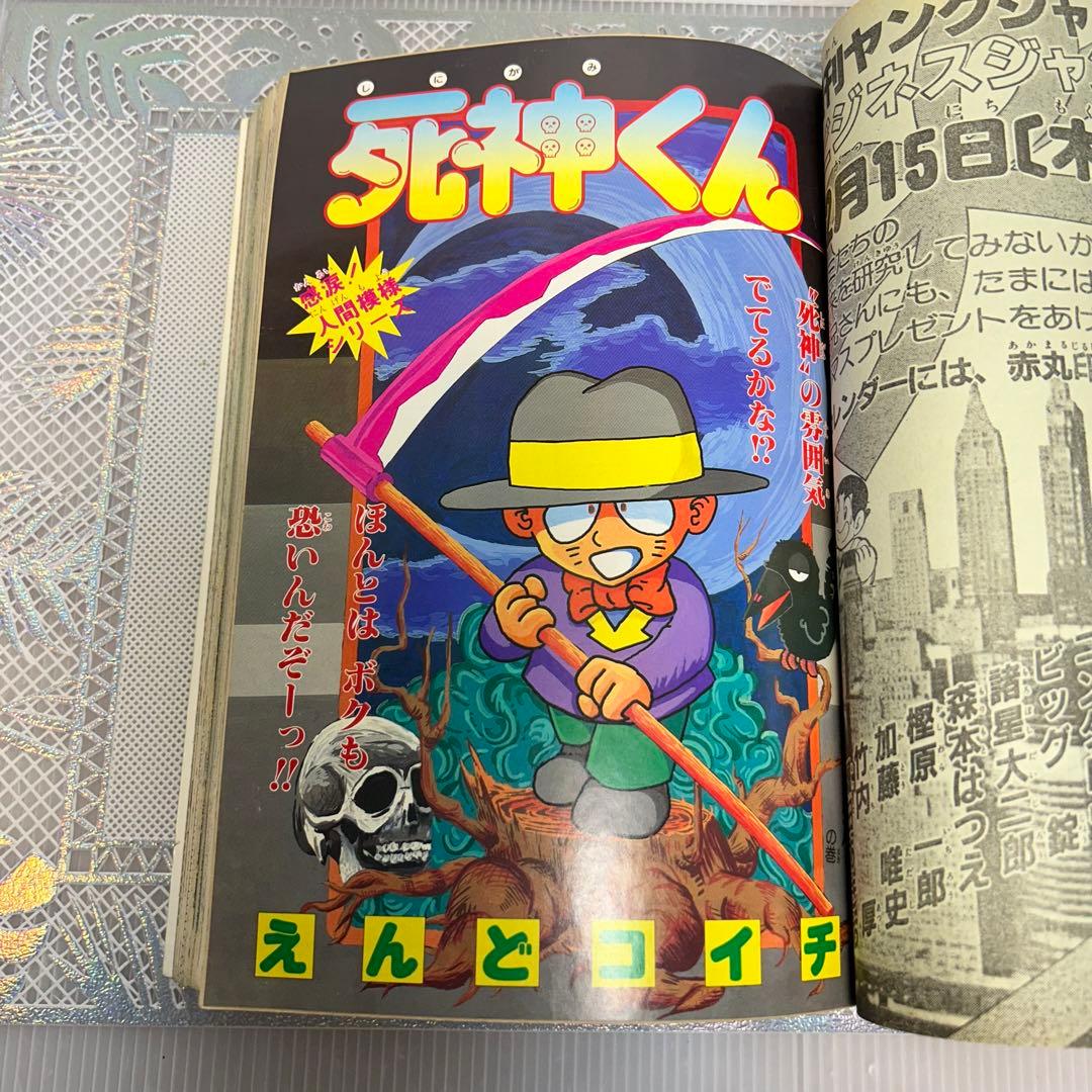 フレッシュジャンプ 1983年 12月23日 ヘタッピマンガ研究所(鳥山明)