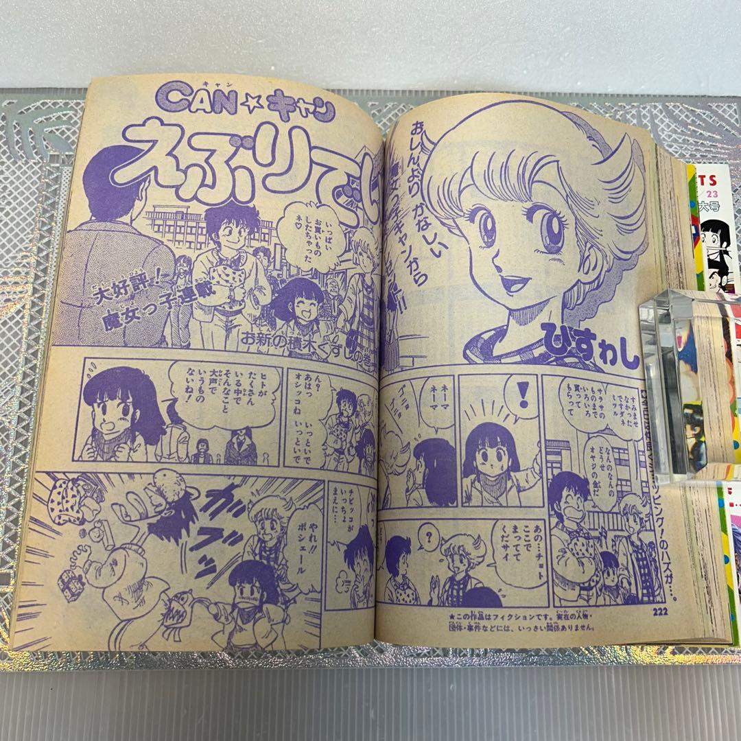 フレッシュジャンプ 1983年 12月23日 ヘタッピマンガ研究所(鳥山明)